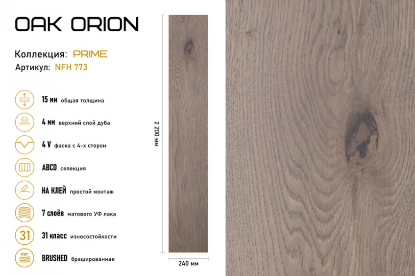 OAK ORION — фото 2