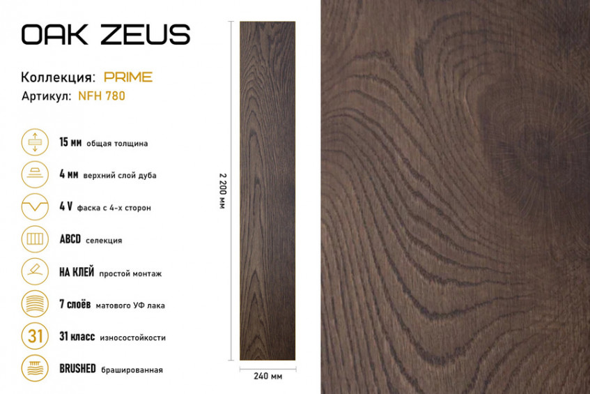 OAK ZEUS — фото 17